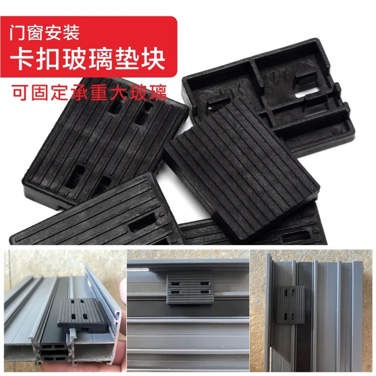 门窗安装玻璃垫块垫高块一根筋卡槽型材固定安装垫块硬塑卡紧垫平
