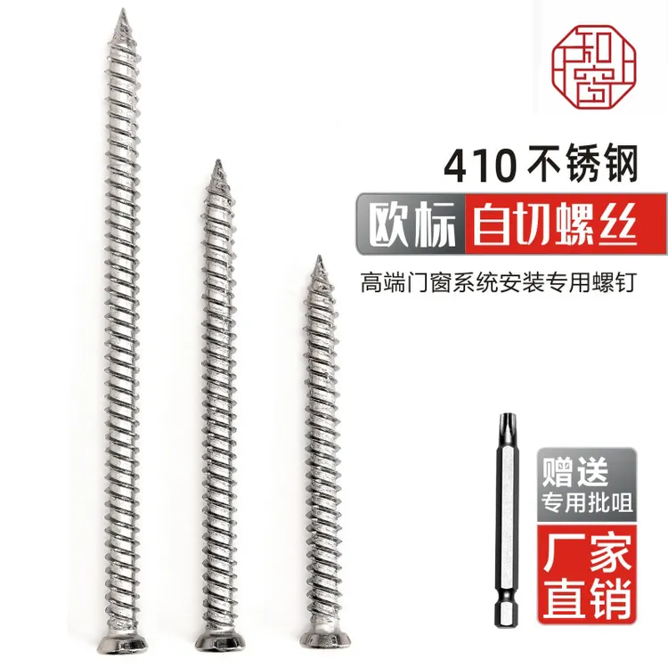 不锈钢自切螺丝门窗安装自切螺丝自切螺丝混凝土水泥钉安窗安装钉