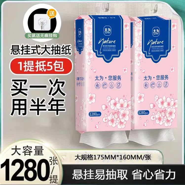 【商城专属】原生木浆悬挂式抽纸四层 加大 家用挂式纸巾餐巾【包邮】