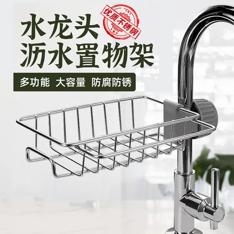 厨房水龙头置物架洗碗洗菜池水槽架沥水篮海绵刷百洁布抹布收纳架
