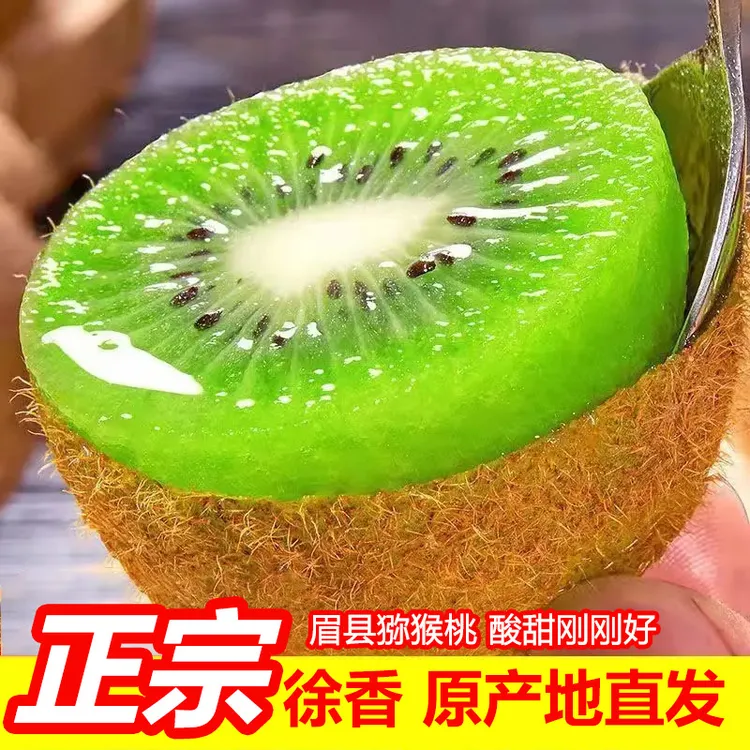 陕西眉县徐香猕猴桃奇异果营养丰富香甜可口包邮产地直发