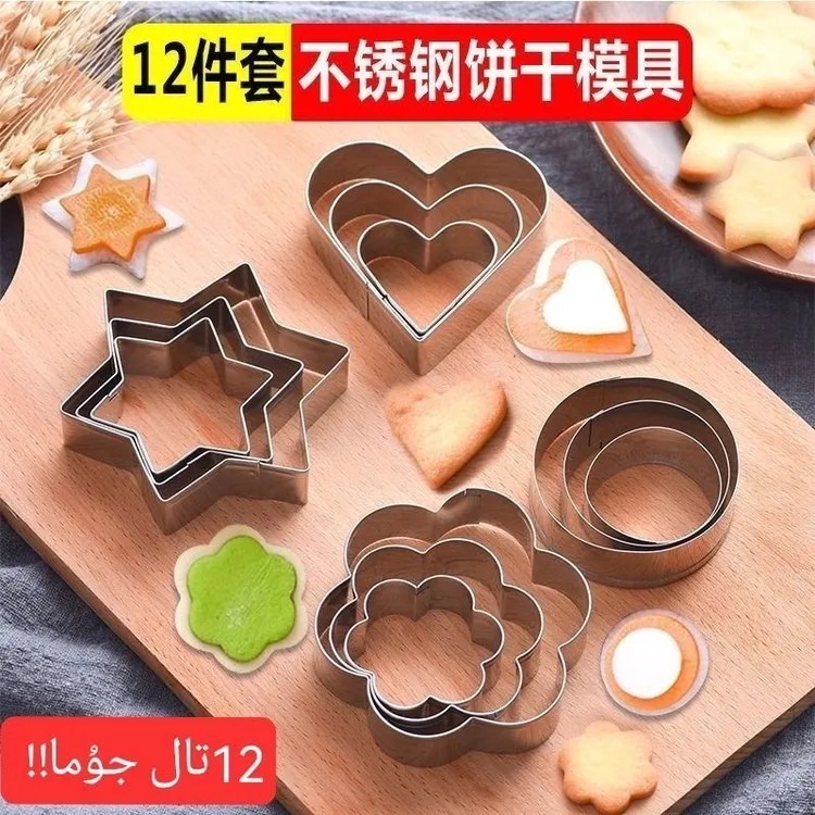 【新疆包邮】饼干模具12件套厨房小工具piqina kelip