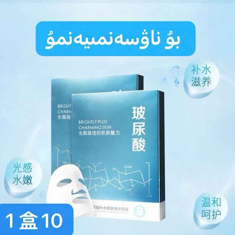 Boniao suan mianmo玻尿酸面膜 光颜凝透肌肤 玻尿酸补水保湿