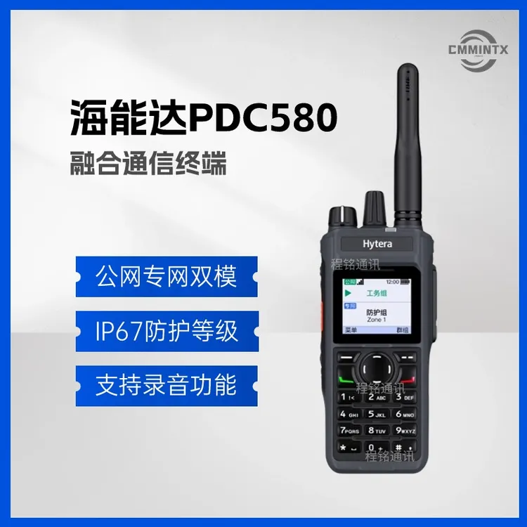海能达PDC580对讲机公专融合DMR数模IP67防水支持录音定位蓝牙