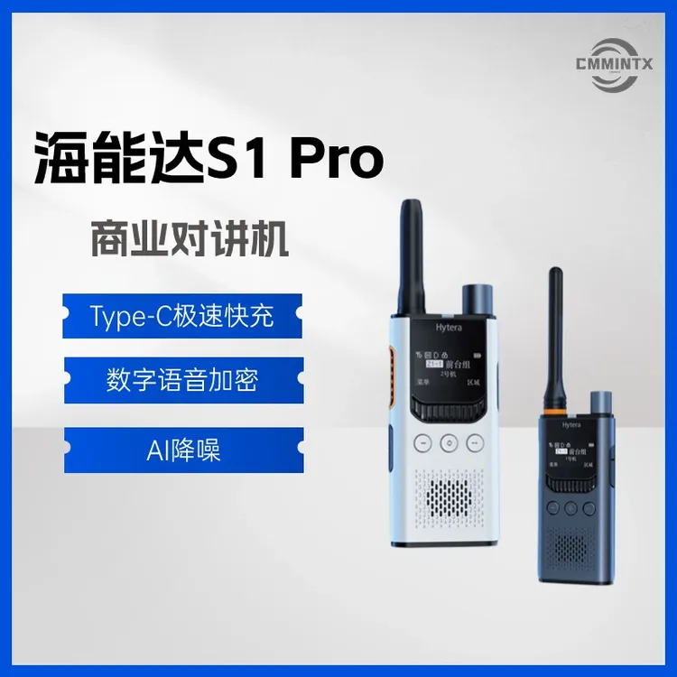 海能达S1 Pro对讲机外观小巧精致数模兼容适用酒店会所高端商业
