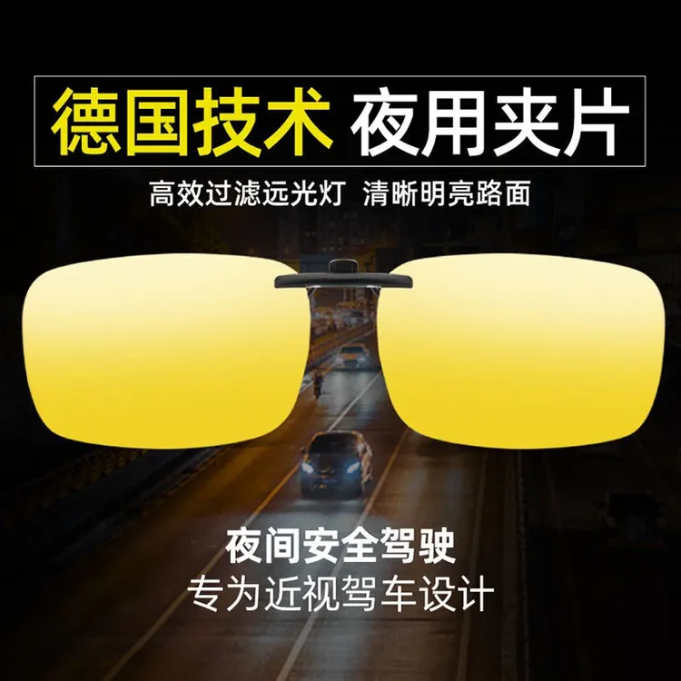 【夜视镜夹片】近视必备开车专用夜视镜墨镜 防远光防眩光男女通用商品图