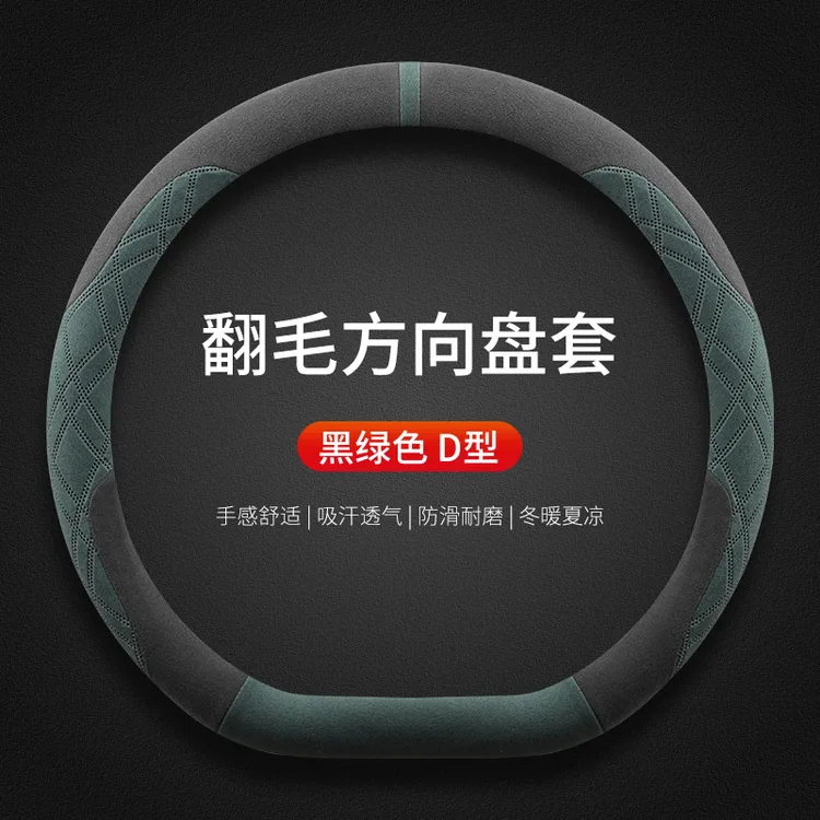 最新款翻毛皮四季通用方向盘套冬季防滑吸汗保暖超薄专用汽车把套
