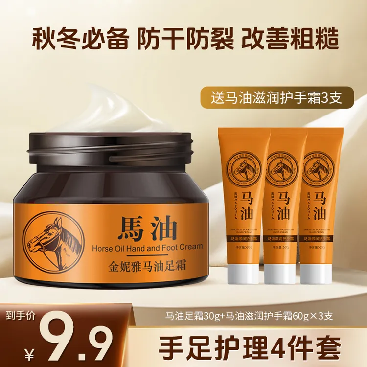 【拍1发4】马油护手霜护足霜保湿滋润不油腻手足干裂膏套装男士女士