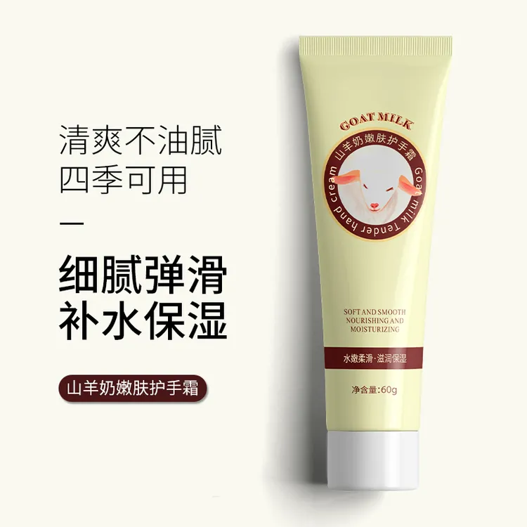 【拍1发3】山羊奶护手霜60g 补水保湿滋润不油腻淡化细纹防干裂持久