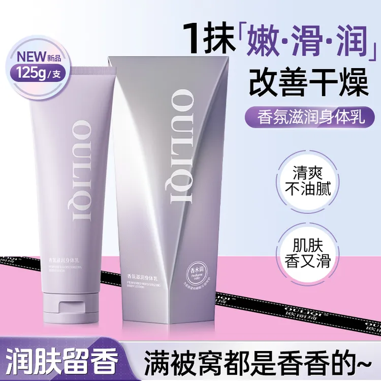 [拍一发三]香氛滋润身体乳125g 持久留香保湿清爽不油腻润肤乳霜