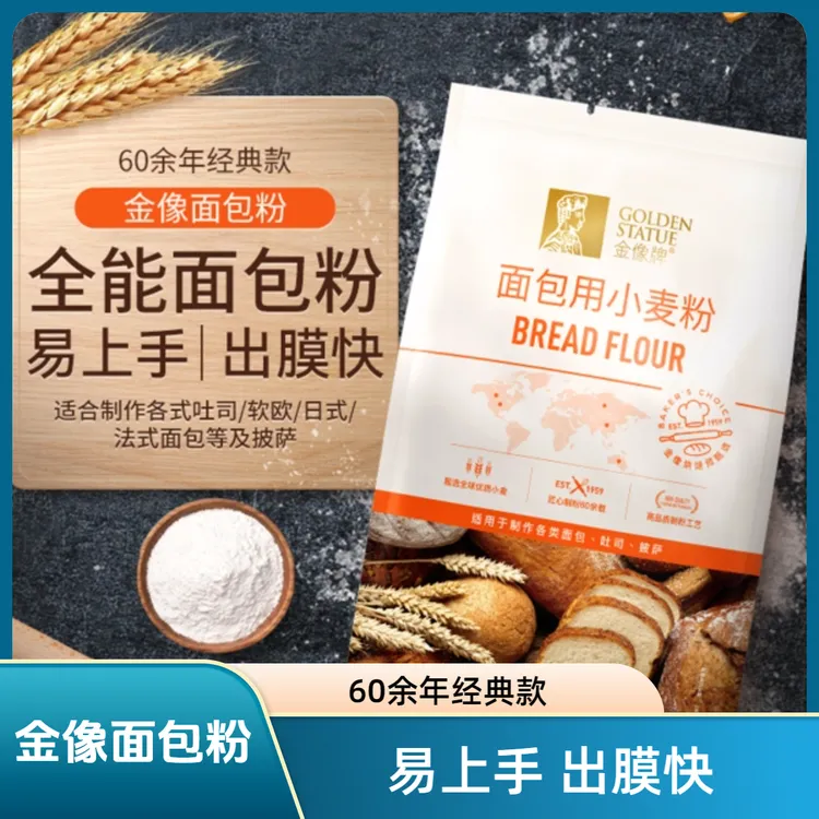 金像高筋面粉1kg面包粉烘焙原料小麦粉面包机吐司披萨粉适用