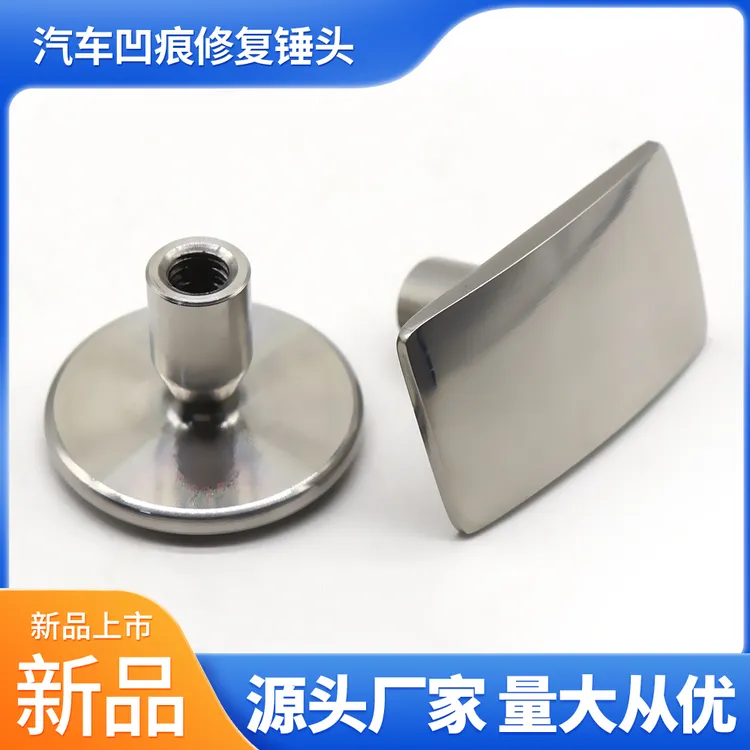 汽车凹陷修复钣金工具金属拉头敲击修复锤头镜面不锈钢加厚6㎜