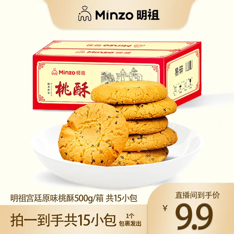 明祖酥掉渣桃酥宫廷酥饼传统糕点健康零食酥脆零食正宗中式饱腹
