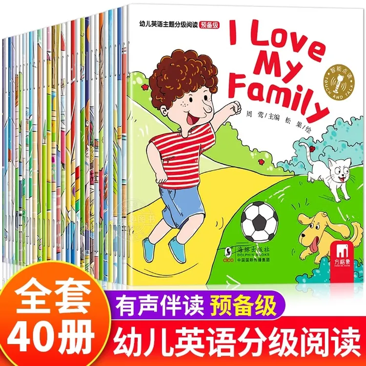 英语启蒙绘本幼儿分级阅读全40册幼儿预备级3-6岁零基础英文入门