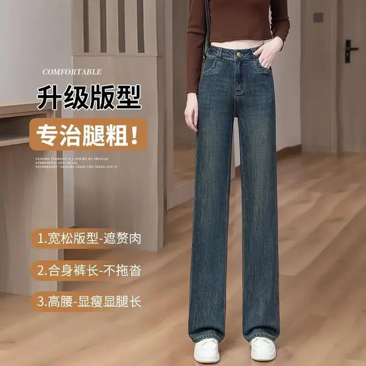 窄版阔腿牛仔裤女2024秋季新款高腰秋秋长裤子宽松垂感直筒裤