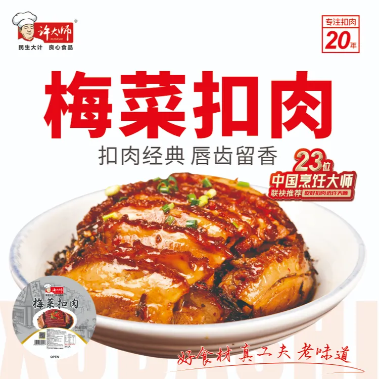 许大师湖南梅菜扣肉420g酒席下饭菜速食五花肉