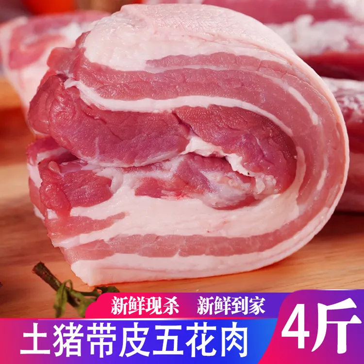 大别山散养土猪五花肉 带皮五花肉 精五花 土猪