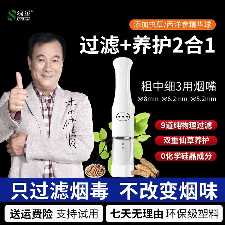 绿伞健康型过滤烟嘴粗中细烟通用焦油迷你便携小巧过滤嘴