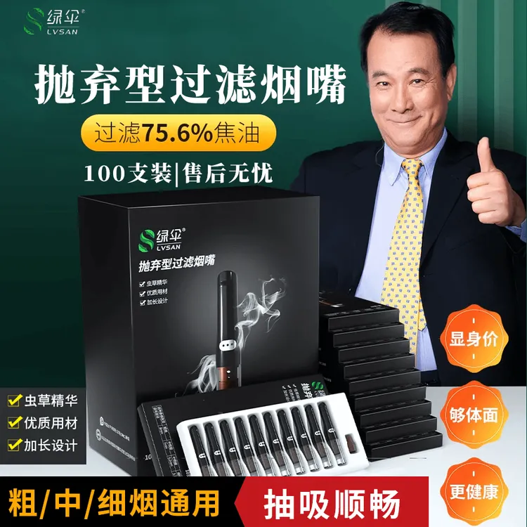 绿伞一次性过滤烟嘴粗细烟通用 携带方便中烟带转换头男士