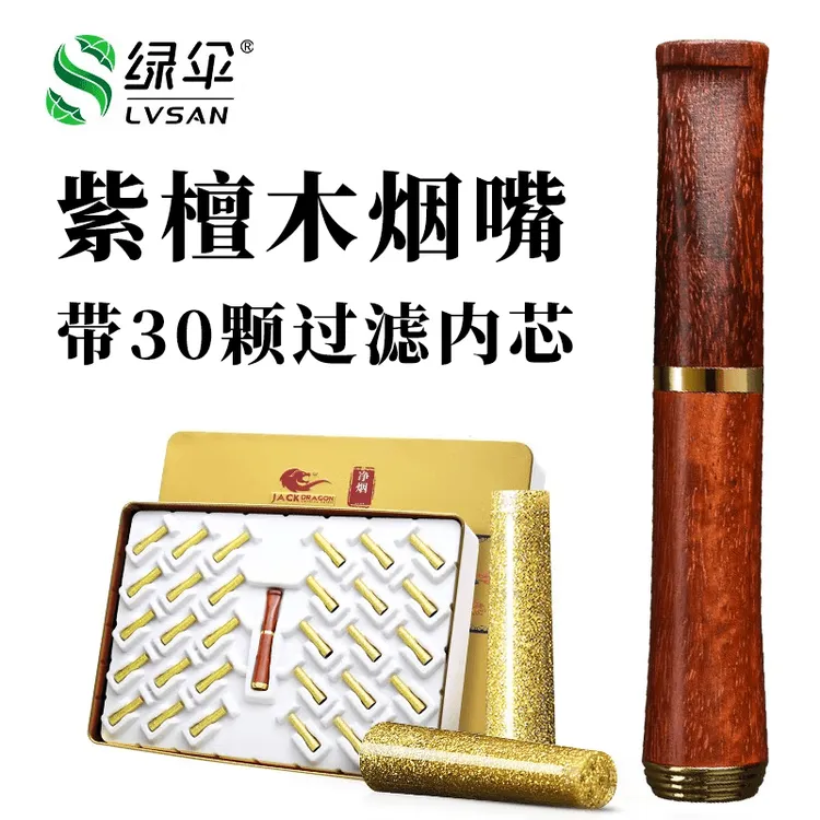 绿伞紫檀实木高档烟嘴粗中细烟三用内芯型过滤器