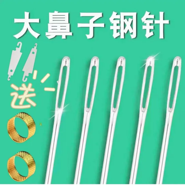 手缝针大孔针老人针家用大眼细长传统手工缝衣缝被子针小针绣花针
