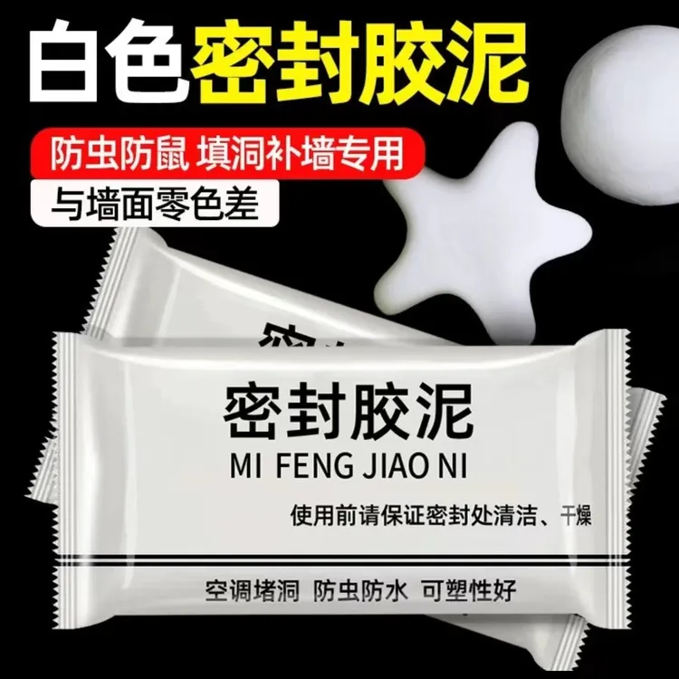 【20包】空调洞密封胶泥缝隙填补下水道封口胶泥防虫防臭堵漏