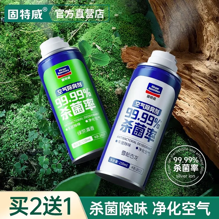 固特威空气除臭剂车内消毒杀菌喷雾汽车杀菌剂车内除异味杀菌消毒