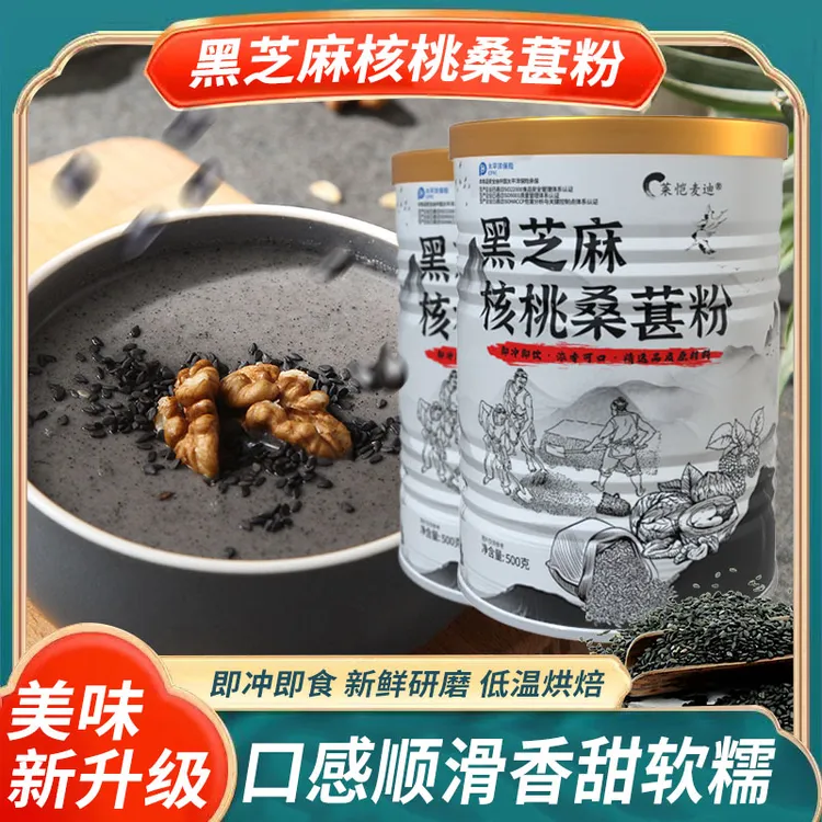 黑芝麻核桃桑葚粉罐装冲泡健康代餐粉手工营养干净研磨即食早餐