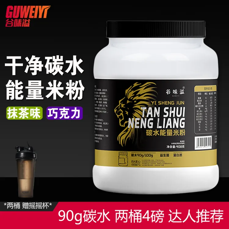 【两桶 4磅】练后快碳水营养即食米粉 90碳水 瘦子增重健身速食米糊
