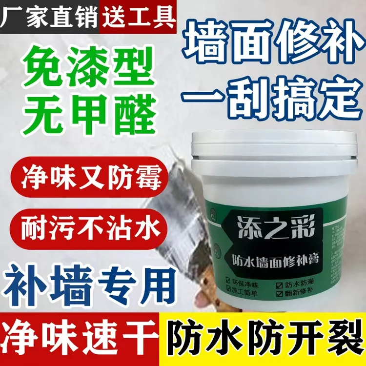 即用补墙膏产品墙面家用腻子膏修复改造脱落面刷漆墙面腻子膏补墙