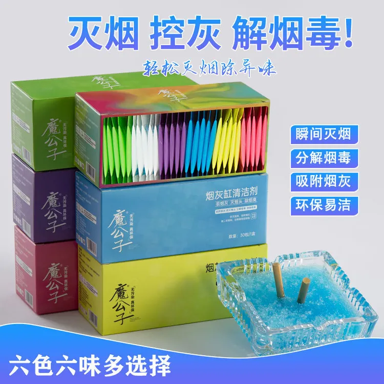 灭烟沙烟灰缸沙水晶沙办公卧室客厅魔公子烟沙熄烟除味灭烟清洁剂