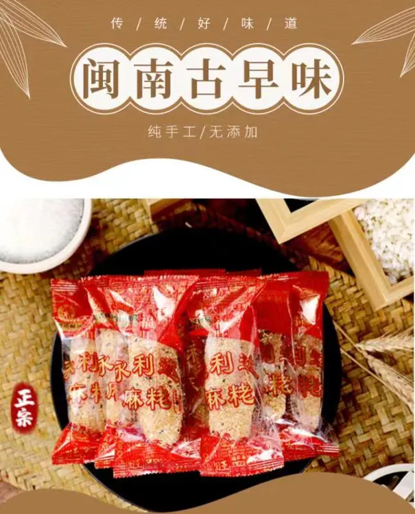 永春麻粩福建特产闽南古早味小吃永利达咸香酥花生麻粩送礼手工