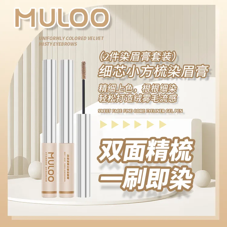 【2件装】目录细芯小方梳染眉膏自然持妆防汗野生眉毛雨衣不易晕染