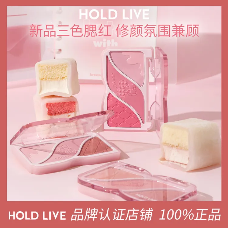 HOLD LIVE小情绪三色腮红修容一体盘哑光膨胀收缩杏粉色腮红平价