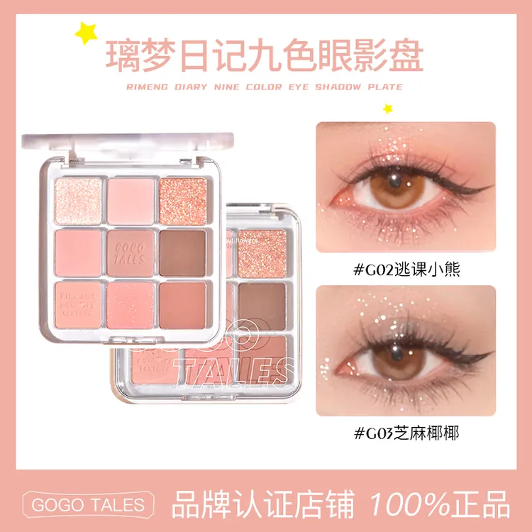 【授权官方店】GOGO TALES戈戈舞九色眼影盘腮红高光一体盘璃梦日记