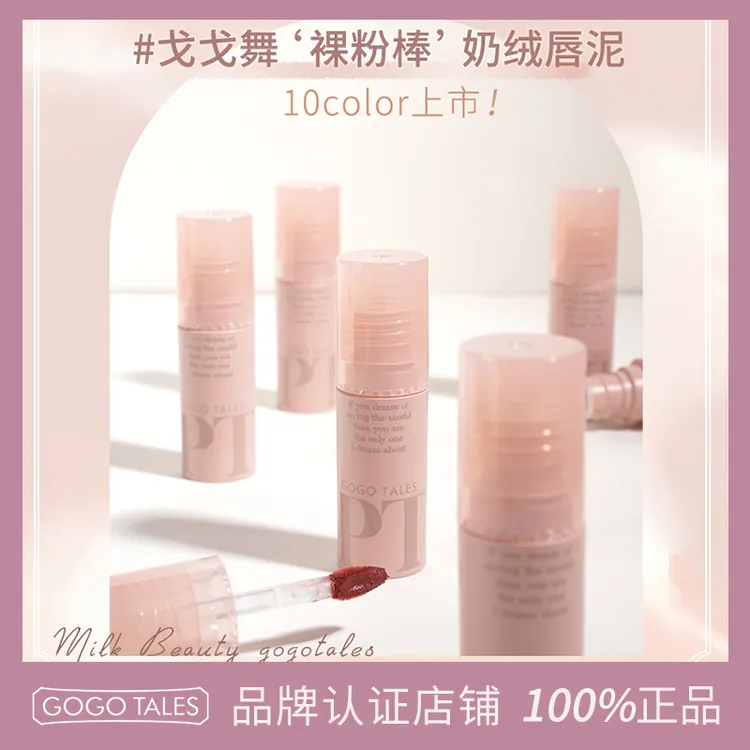 【授权官方店】戈戈舞拾物集唇泥裸色系豆沙色唇釉哑光学生口红女