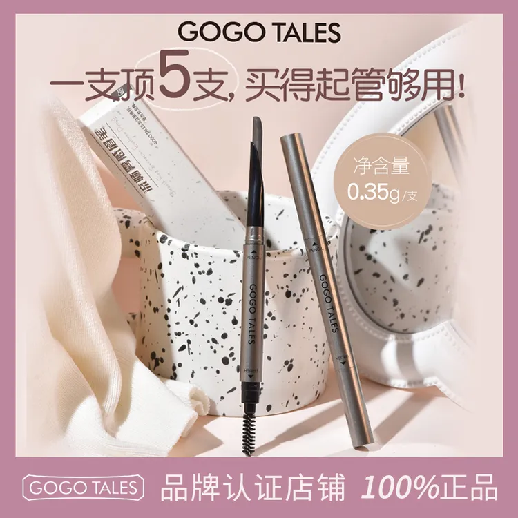 [授权官方店]戈戈舞细头眉笔持妆防水精细眉笔不易脱色野生眉平价