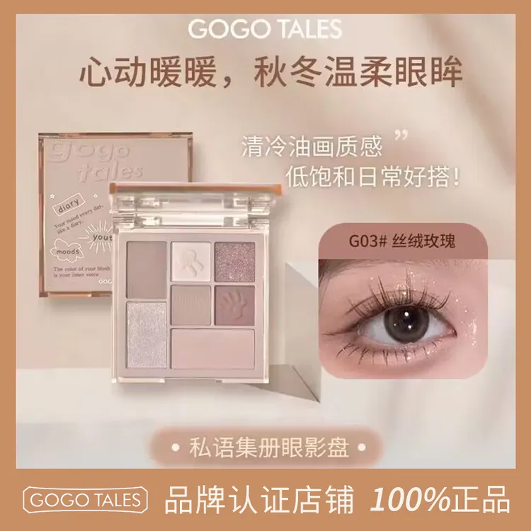 【授权官方店】戈戈舞七巧板七色眼影盘香芋灰粉色哑光珠日常灰粉女