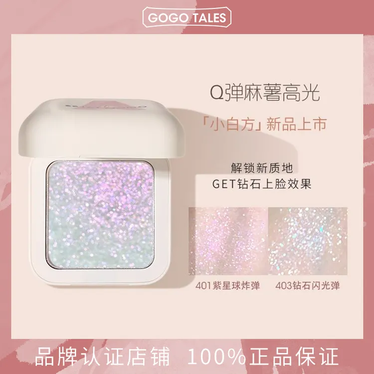 【授权官方店】GOGO TALES戈戈舞甜心钻彩高光粉饼修容提亮珠光高光