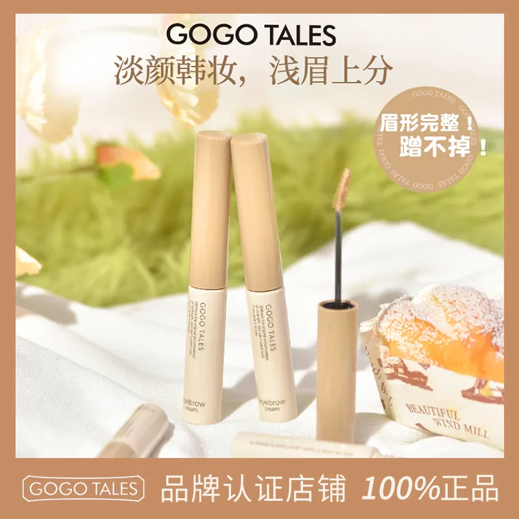 GOGO TALES戈戈舞染眉膏持妆耐水耐汗不易脱色不晕染浅色系初学者