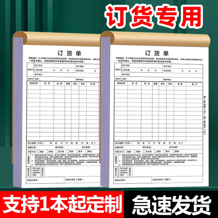 订货单全屋定制销售单家具衣柜订购合同定做窗帘测量订单本橱柜