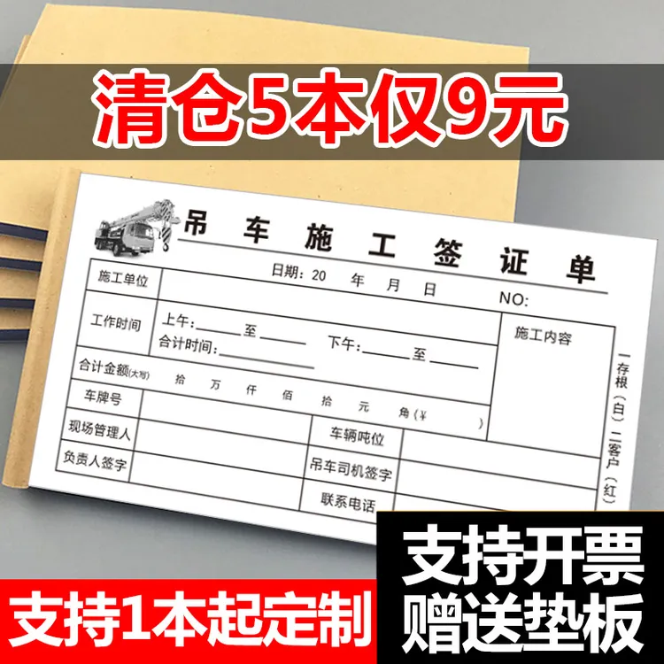 现货吊车台班签证单挖掘机施工工作工时结算凭证工程机械作业证明