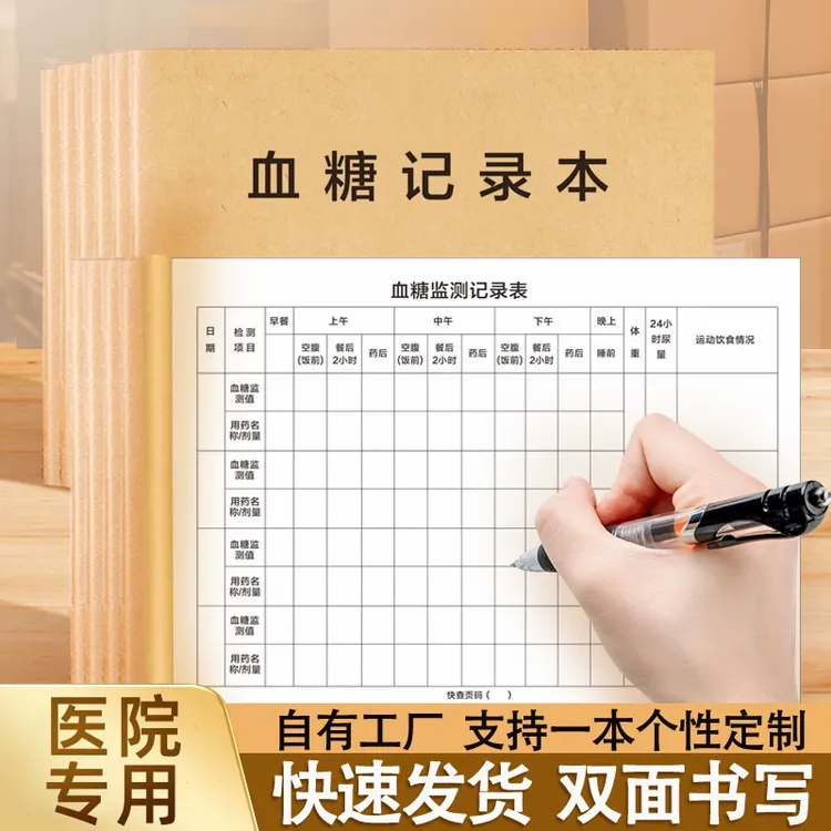 血糖日记记录本家用方便随身携带自我检测血糖记录本高血压