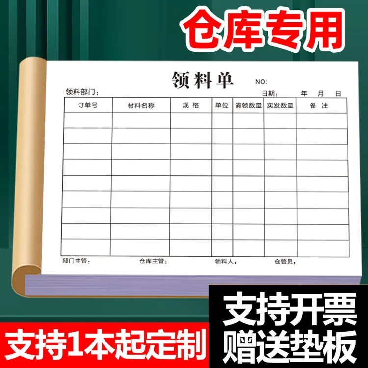 领料单三联二联定制出库单入库单工厂车间生产领料申请单物料申请