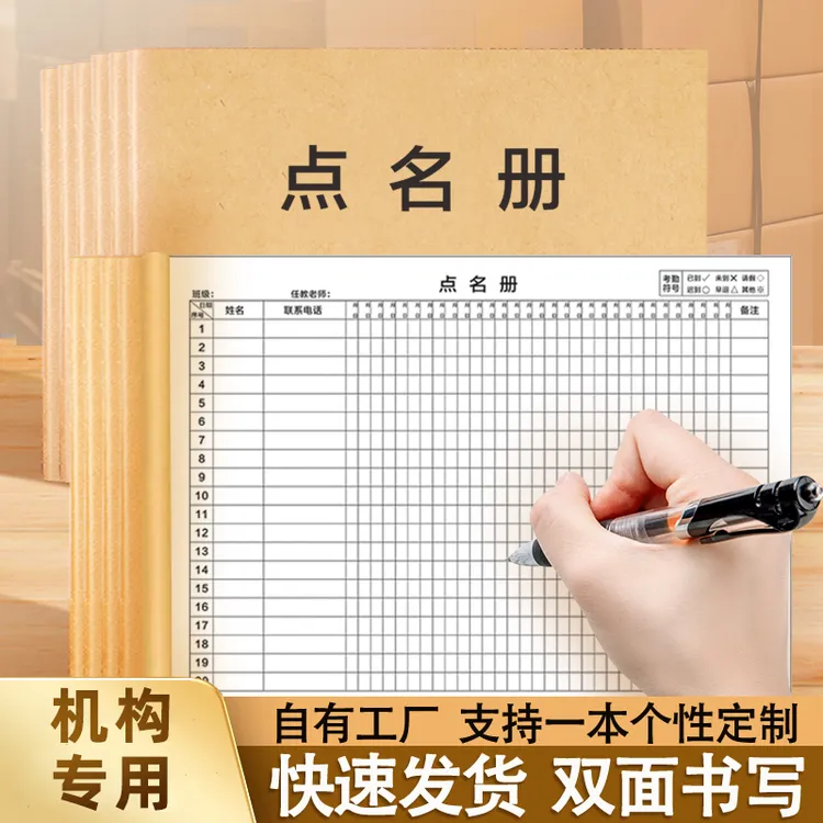 幼儿园点名册辅导班培训班舞蹈班中小学生点名册本老师学校点名簿