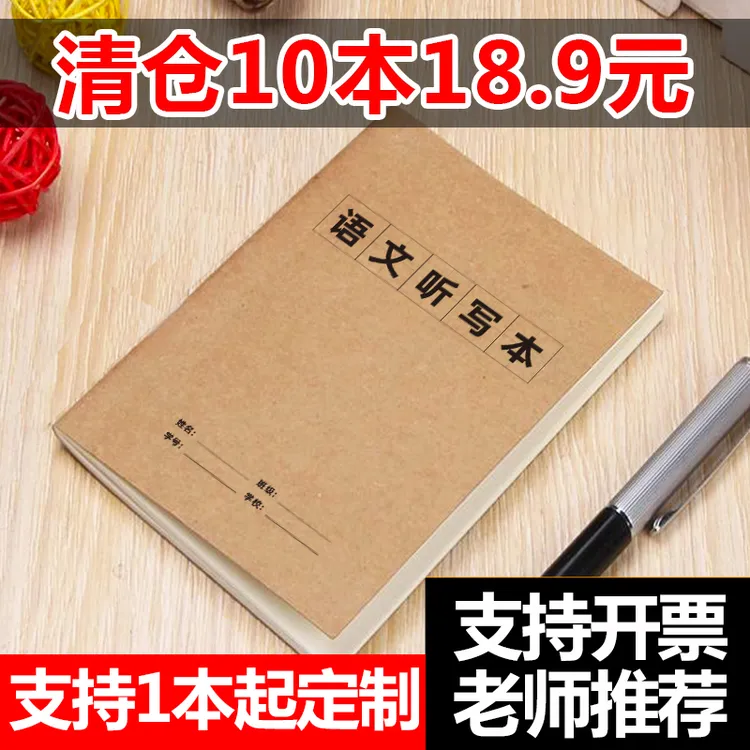 小学生一年级每日听写本带拼音生字词语默写二三四年级语文田字格