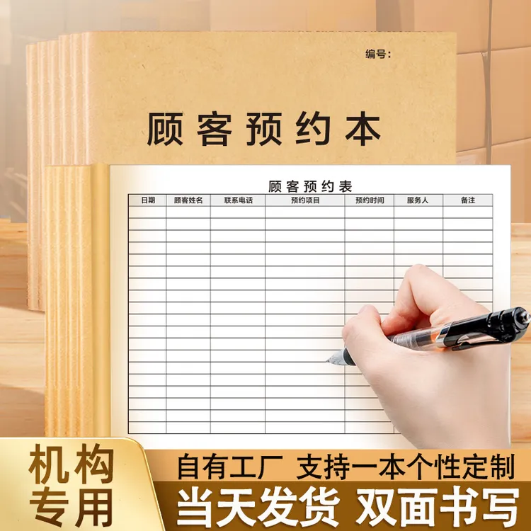 顾客预约本定制通用美容院会所VIP客户预约本记录表酒店会员预约