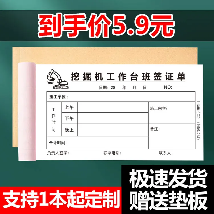 牛印挖机工作工时台班签证签单本二联结算收据三联挖掘机施工单据