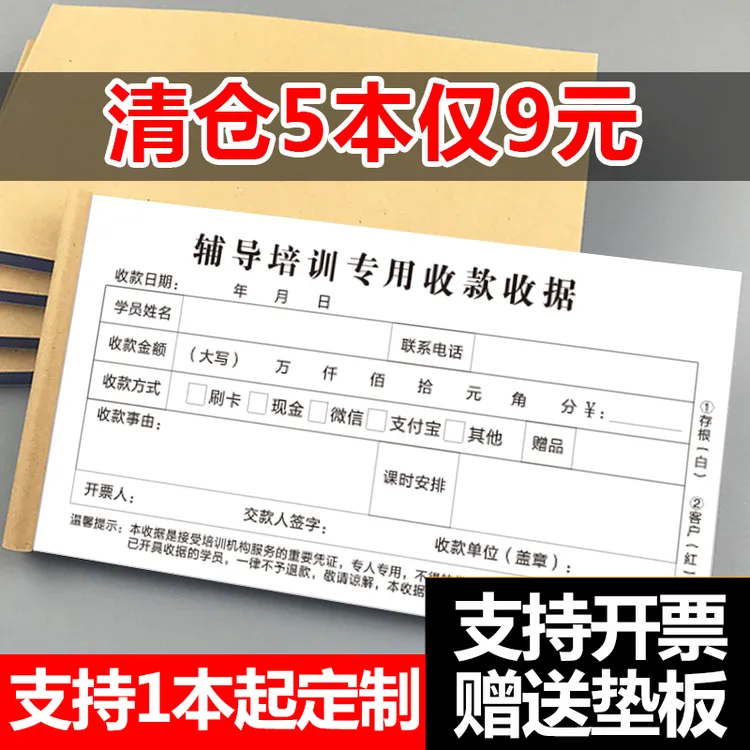培训班机构收据学校美术课程协议艺术学费学生幼儿园舞蹈辅导教育
