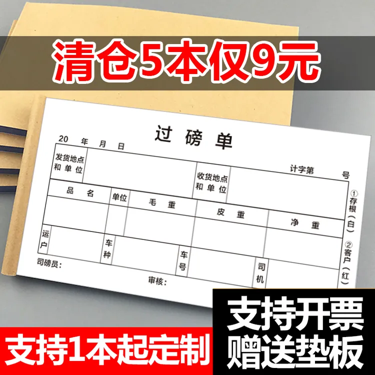 过磅单三联货车收购磅码纸过泵发货手写磅单二联地磅结算单定做